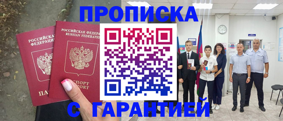 прописка штамп в Бежецке