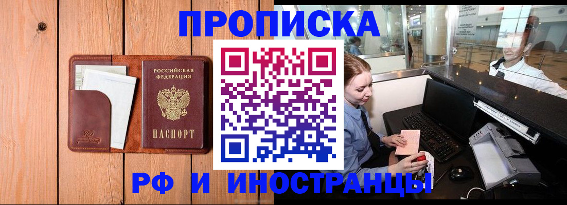 временная прописка в Бежецке